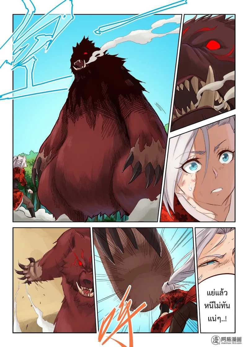 Star Martial God Techniquer ตอนที่ 48 หน้า 8