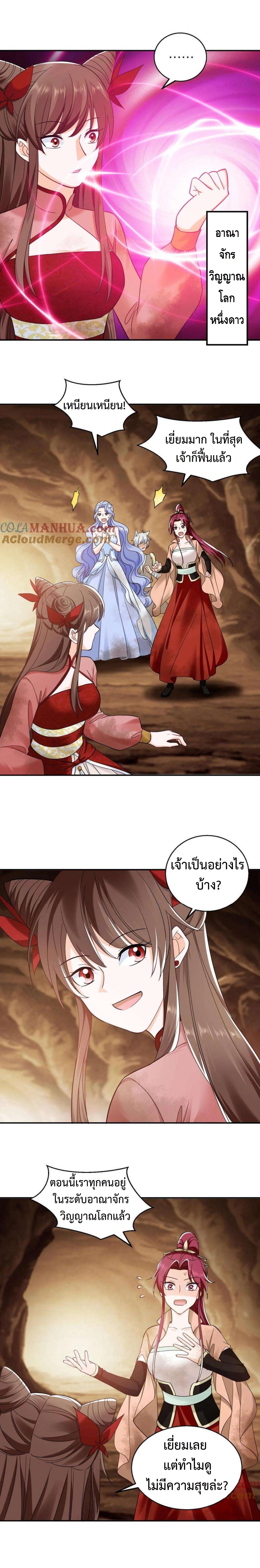 ปีศาจที่ไร้เทียมทานในโลก ตอนที่ 253 หน้า 5