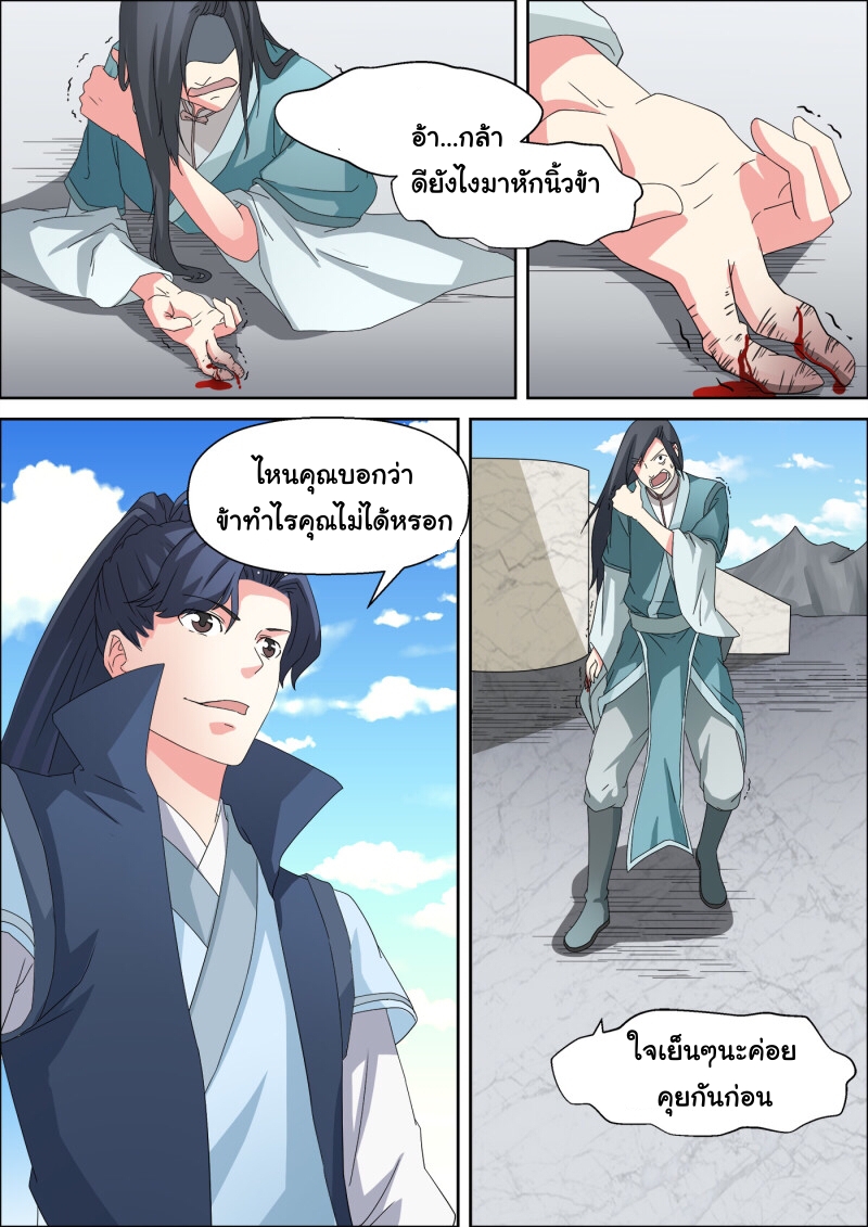 การแก้แค้นของชายผู้โดดเดี่ยว ตอนที่ 39 หน้า 3