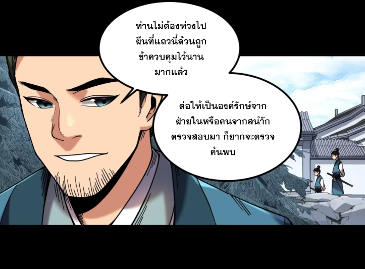 หาญท้าชะตาฟ้า ปริศนายุทธจักร ตอนที่ 51 หน้า 20