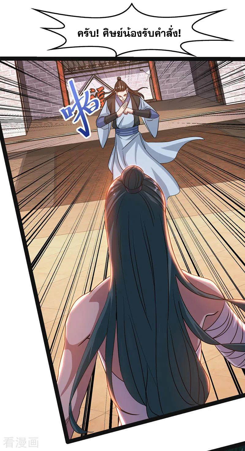 จักรพรรดิสวรรค์จุติ ตอนที่ 24 หน้า 20