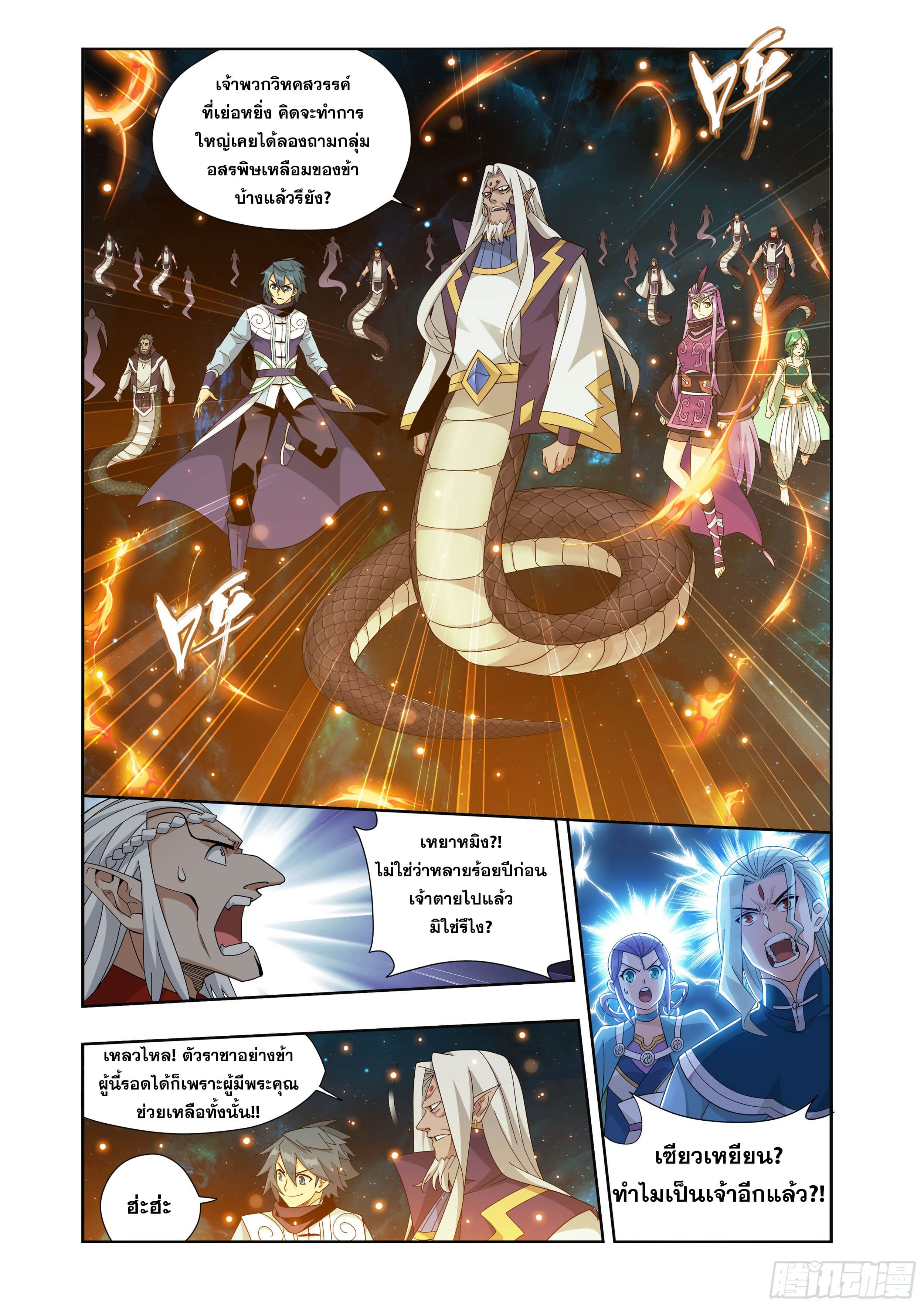 Doupo Cangqiong (ชนจีน) ตอนที่ 102 หน้า 15