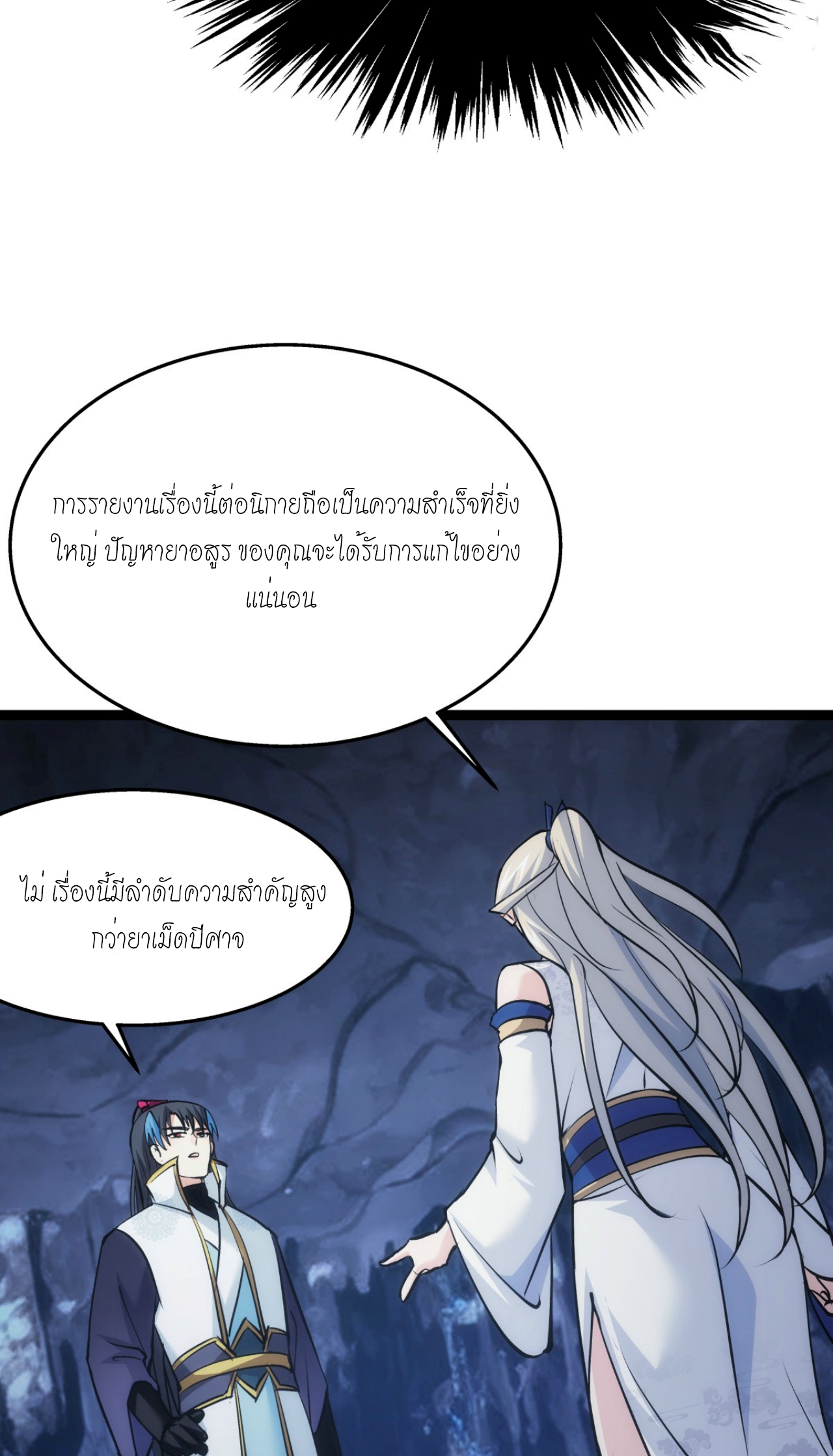 ฉันรับช่วงต่อระบบผู้เล่น ตอนที่ 14 หน้า 33