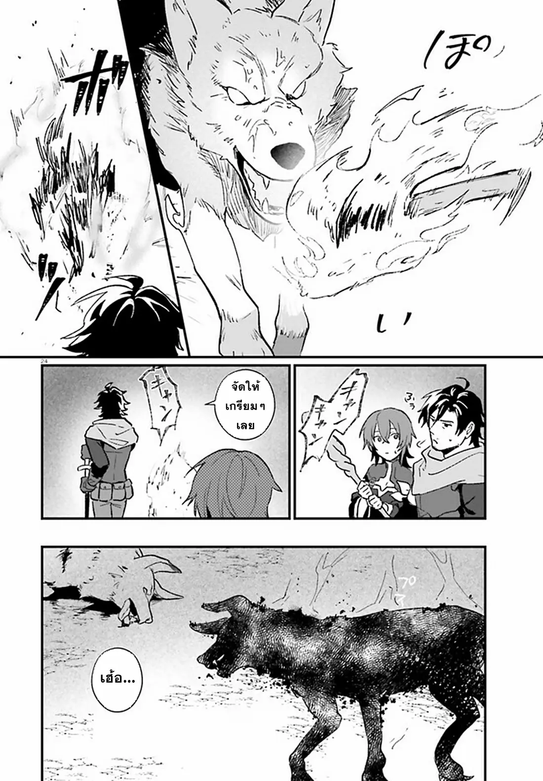 Yopparai Touzoku, Dorei no Shoujo wo Kau ตอนที่ 7 หน้า 22