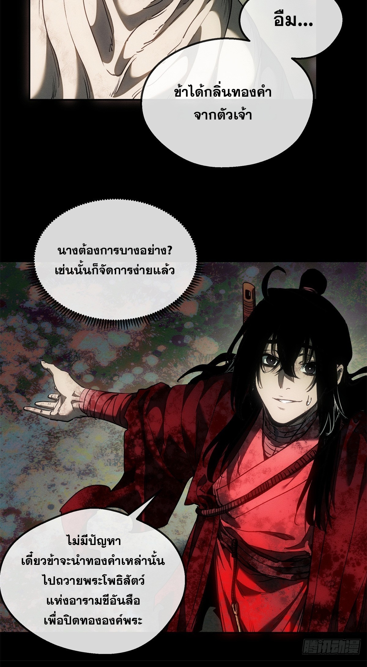 Dao of the Bizarre Immortal เซียนพิกล คนวิปลาส ตอนที่ 76 หน้า 17
