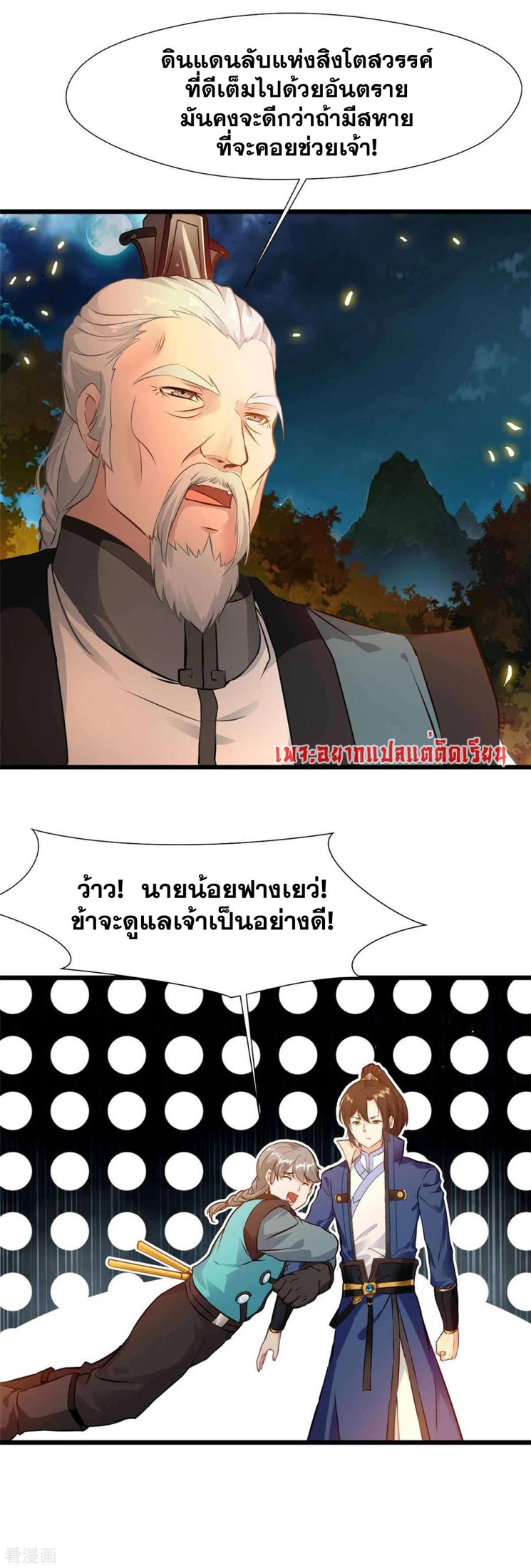 ข้ากลายเป็นผู้เป็นอมตะที่ยิ่งใหญ่ ตอนที่ 35 หน้า 8