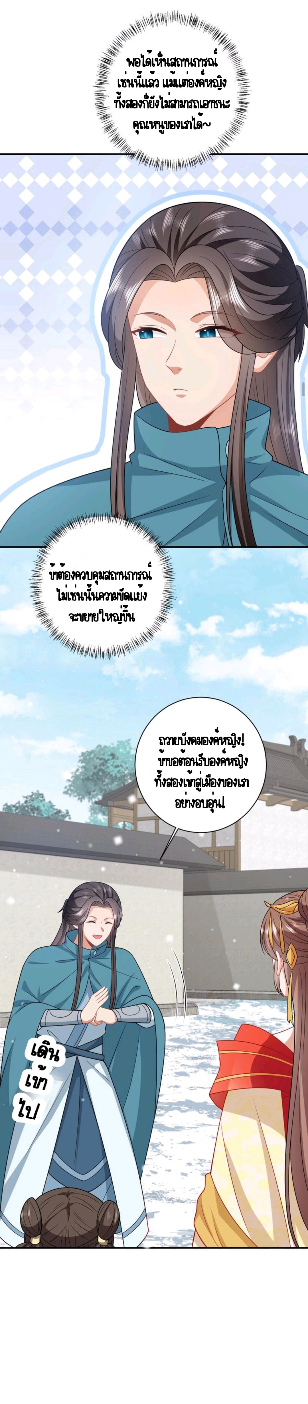 ชีวิตนี้ของเจ้าข้าจ่ายเอง มาบ้าด้วยกันเถอะ! ตอนที่ 44 หน้า 19