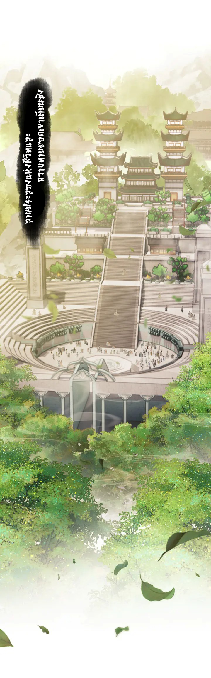 Devious Son Of Heaven ตอนที่ 7 หน้า 2