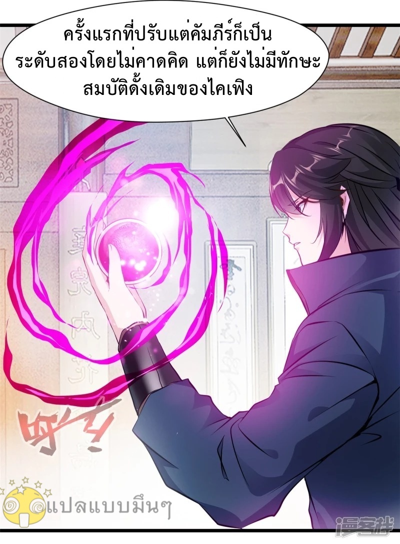 ปรมาจารย์ที่แข็งแกร่งที่สุด ตอนที่ 36 หน้า 11