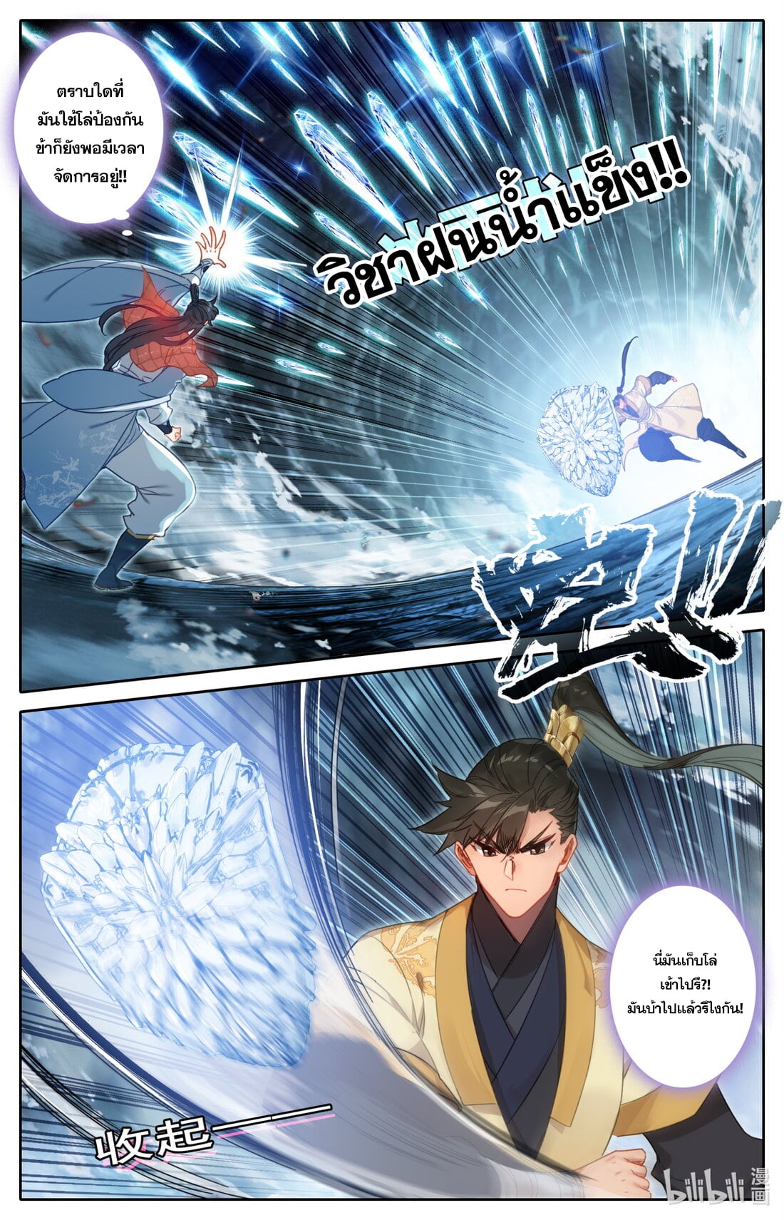 A record of a mortal's journey to immortality(ทันจีน) ตอนที่ 133 หน้า 13