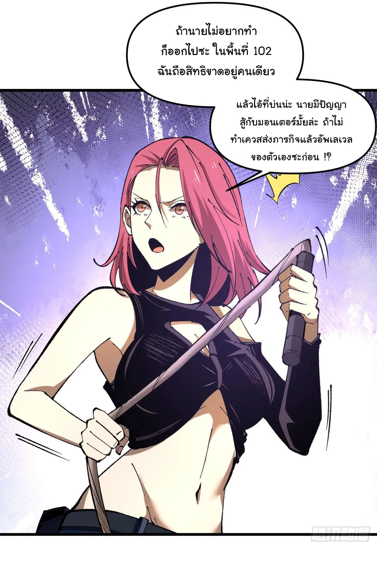 เปลี่ยนชะตาราชาโลกเสมือน ( The King of Reality ) ตอนที่ 6 หน้า 32