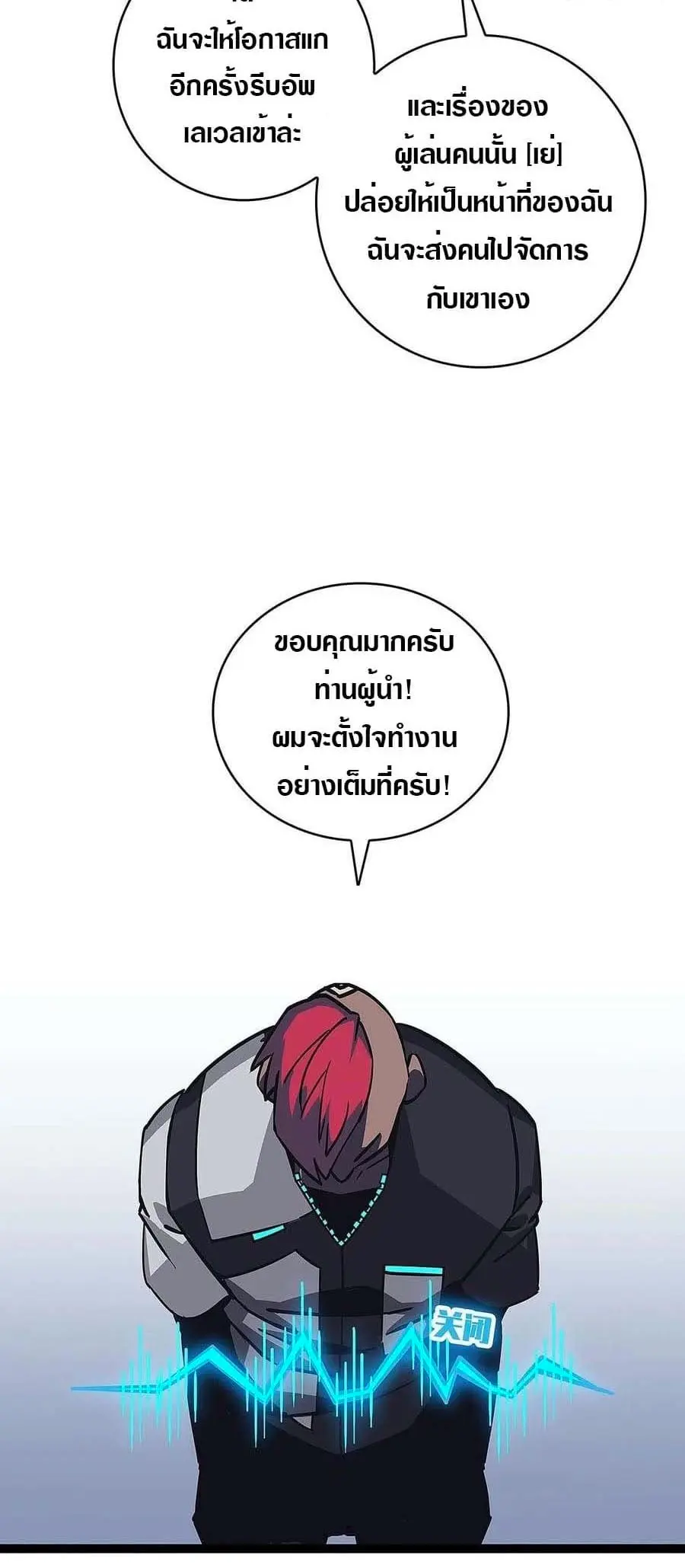 [จบ] เริ่มต้นใหม่ด้วยการเล่นเกมอย่างจริงจัง - It All Starts With Playing Game Seriously ตอนที่ 14 หน้า 24