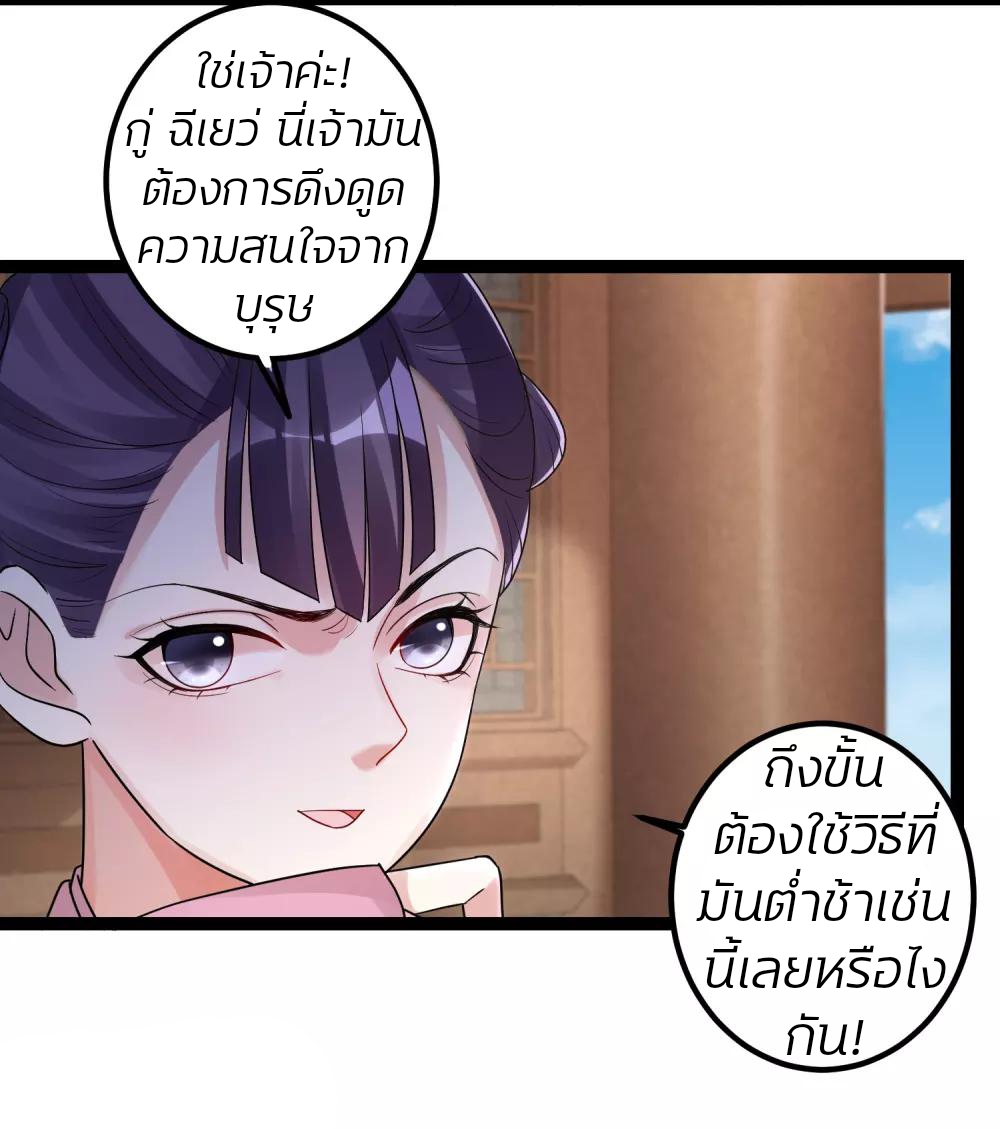 คุณหนูใหญ่แพทย์พิษมรณะ ตอนที่ 46 หน้า 3