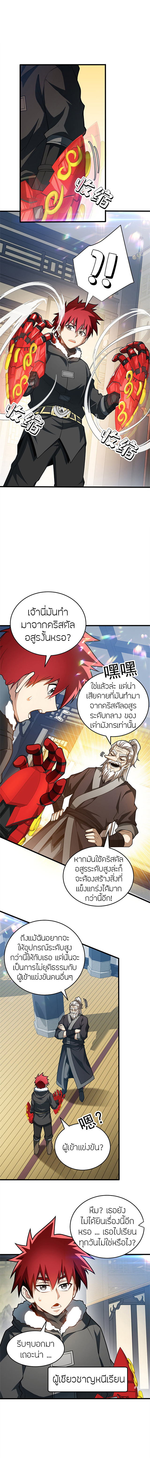 การกลับชาติมาเกิดของมังกร ตอนที่ 49 หน้า 3