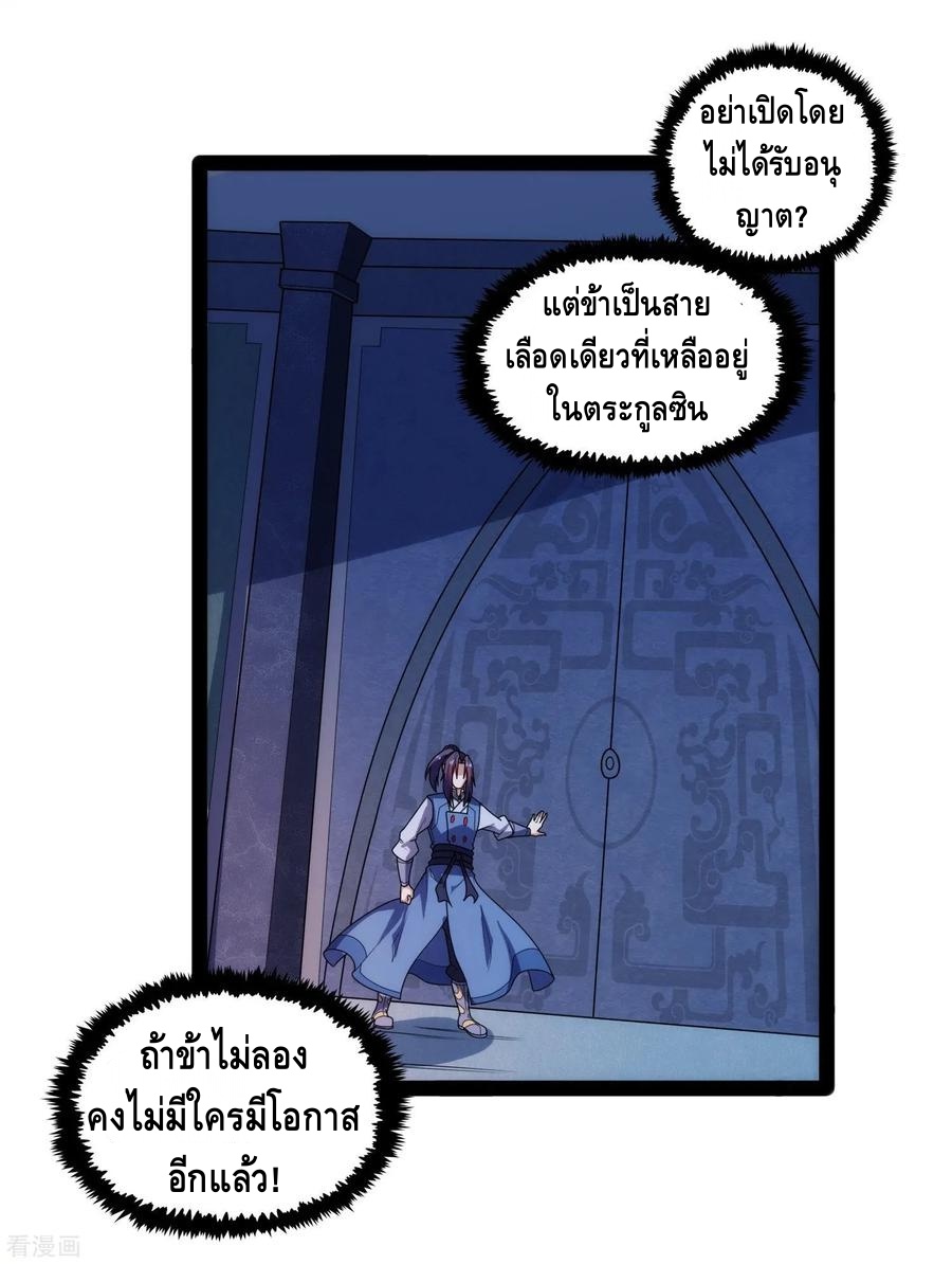 เหยียบย่ำแม่น้ำอมตะ ตอนที่ 104 หน้า 22