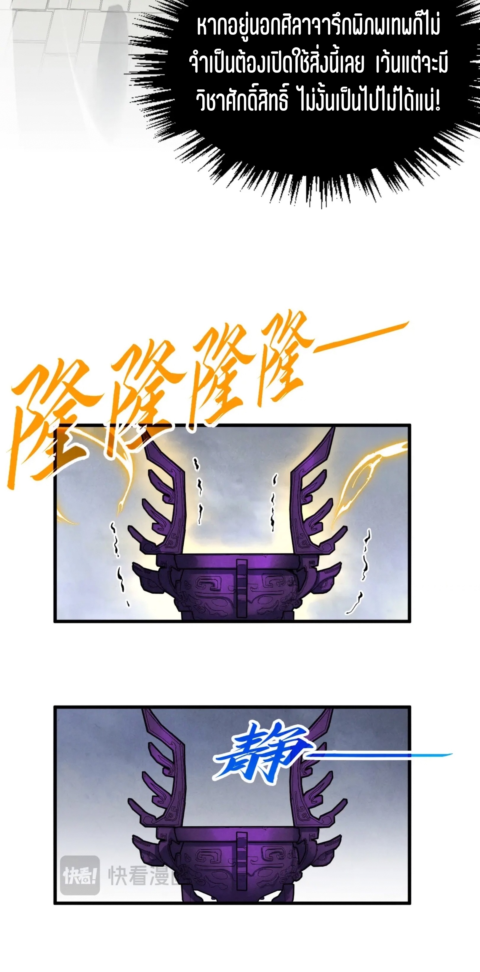 มหาเทพนิรันดร์กาล ตอนที่ 237 หน้า 16