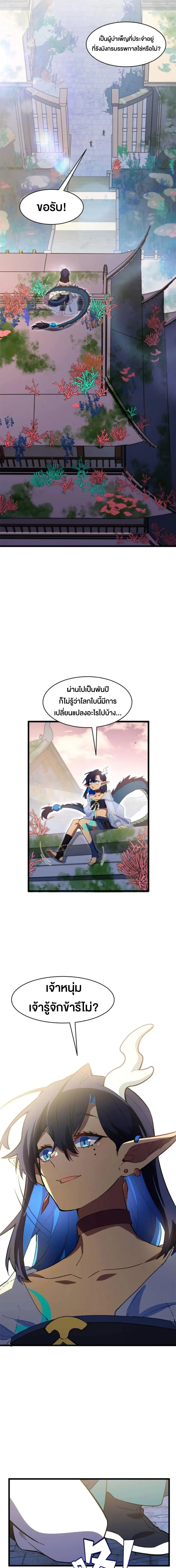 กำเนิดร่างเทวะบรรพกาล ตอนที่ 115 หน้า 12