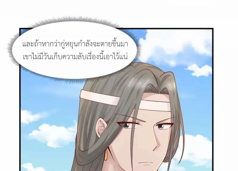 Chaos Alchemist (วิบัติการณ์เทพเซียนโอสถ) ตอนที่ 179 หน้า 35