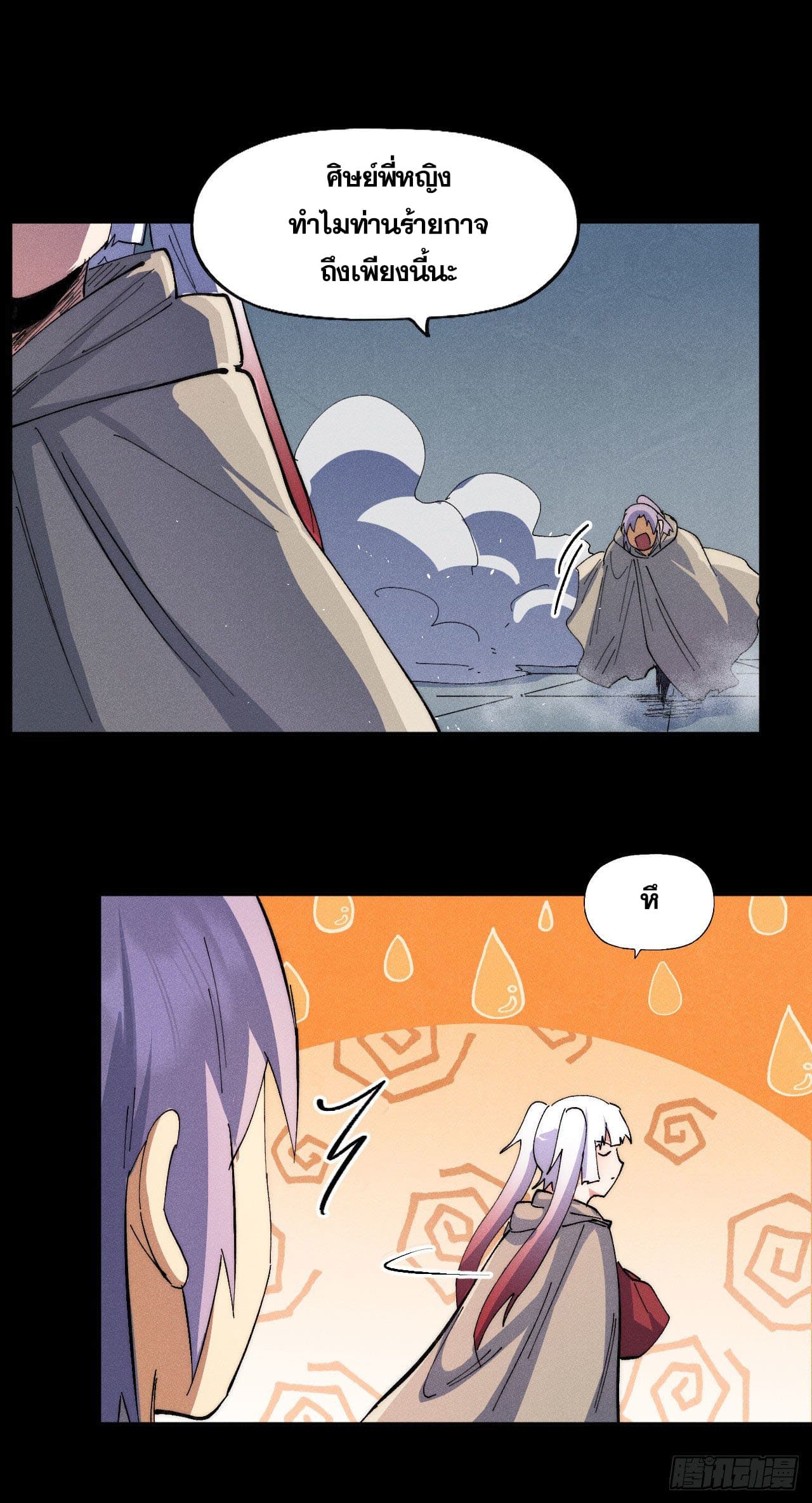 ตูข้านี่แหละเทพ (ทันจีน) ตอนที่ 99 หน้า 29