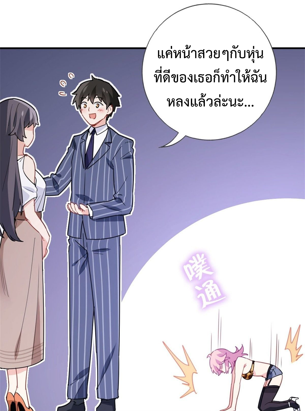 ฉันนี่แหละ "หานซานเฉียน" ตอนที่ 7 หน้า 26