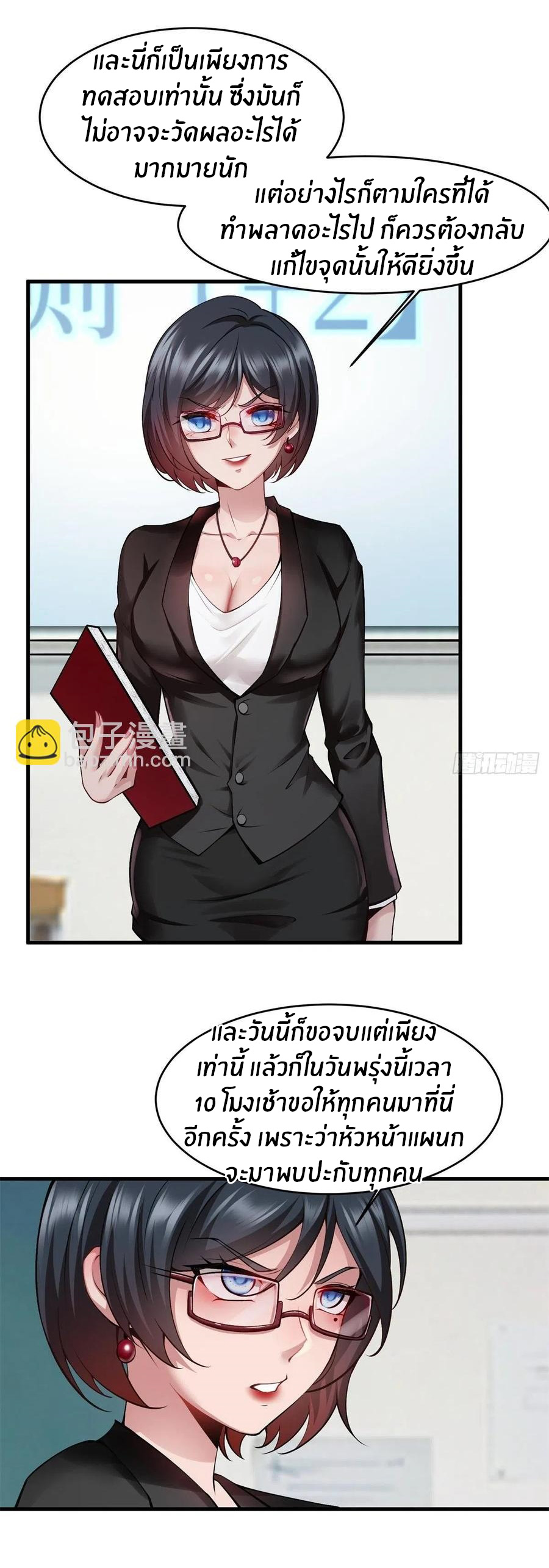 ขอล่ะอย่าเป็นที่ 1 เลย ตอนที่ 39 หน้า 25