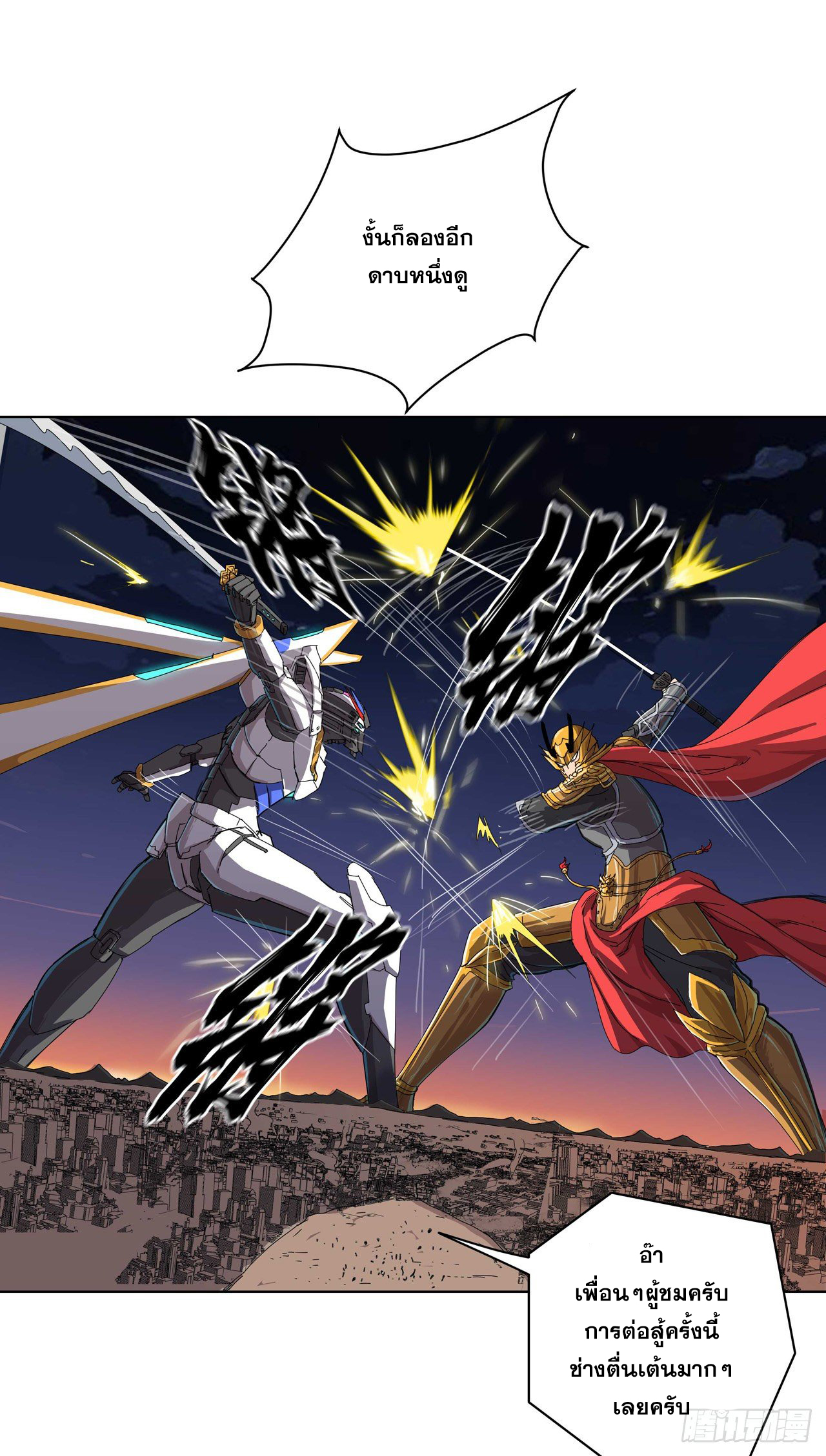 Cultivator vs Superhero (ทันจีน) ตอนที่ 35 หน้า 2