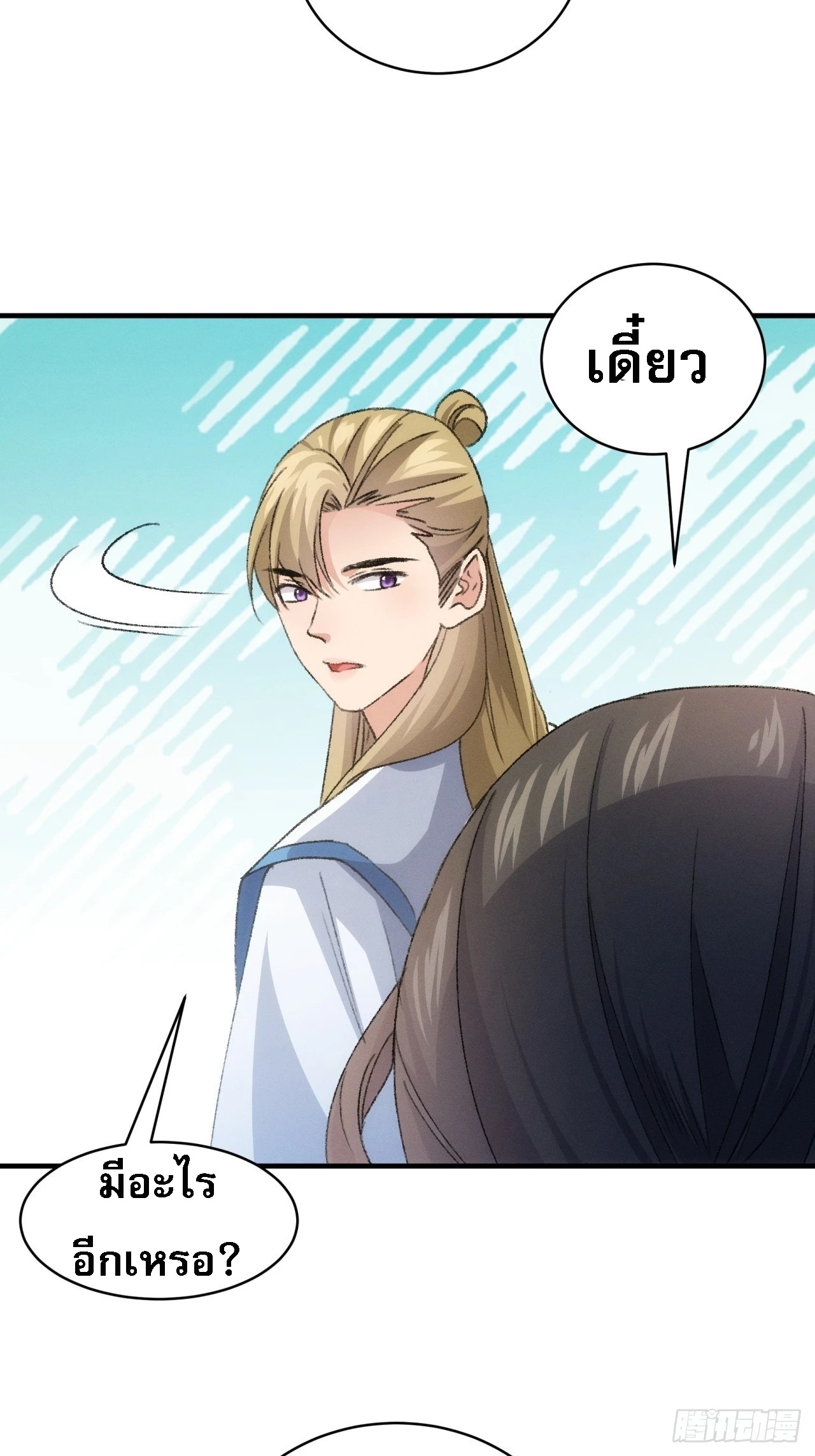 ข้าจะกำหนดชะตาตัวเอง ทันจีน ตอนที่ 149 หน้า 39