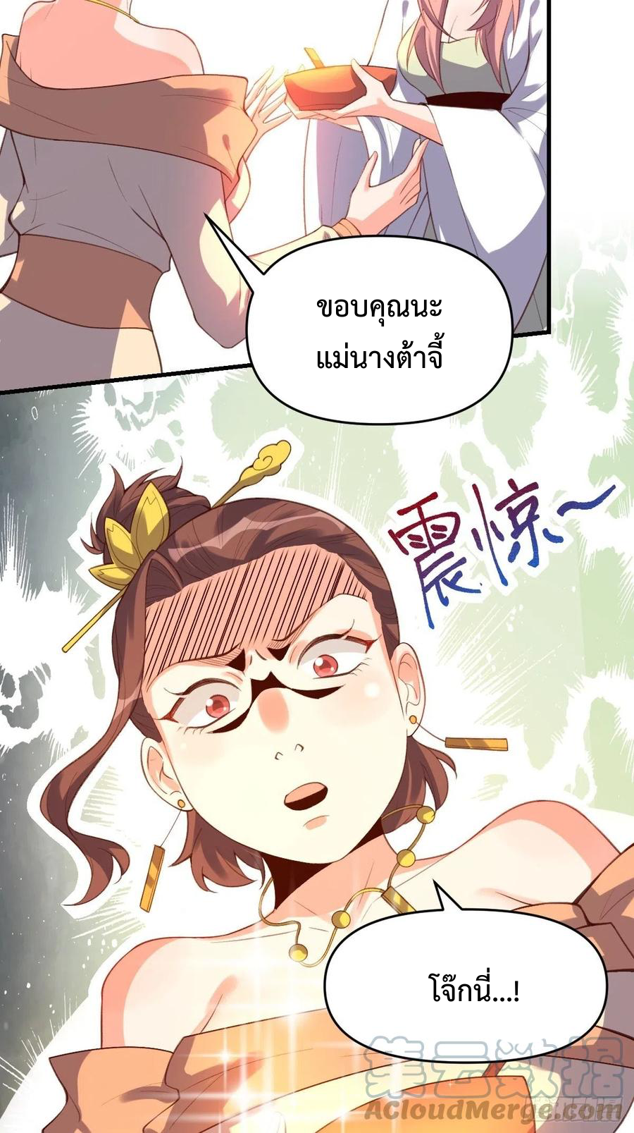 กลายเป็นว่าข้าคือจอมยุทธ์ผู้ยิ่งใหญ่ ตอนที่ 75 หน้า 22