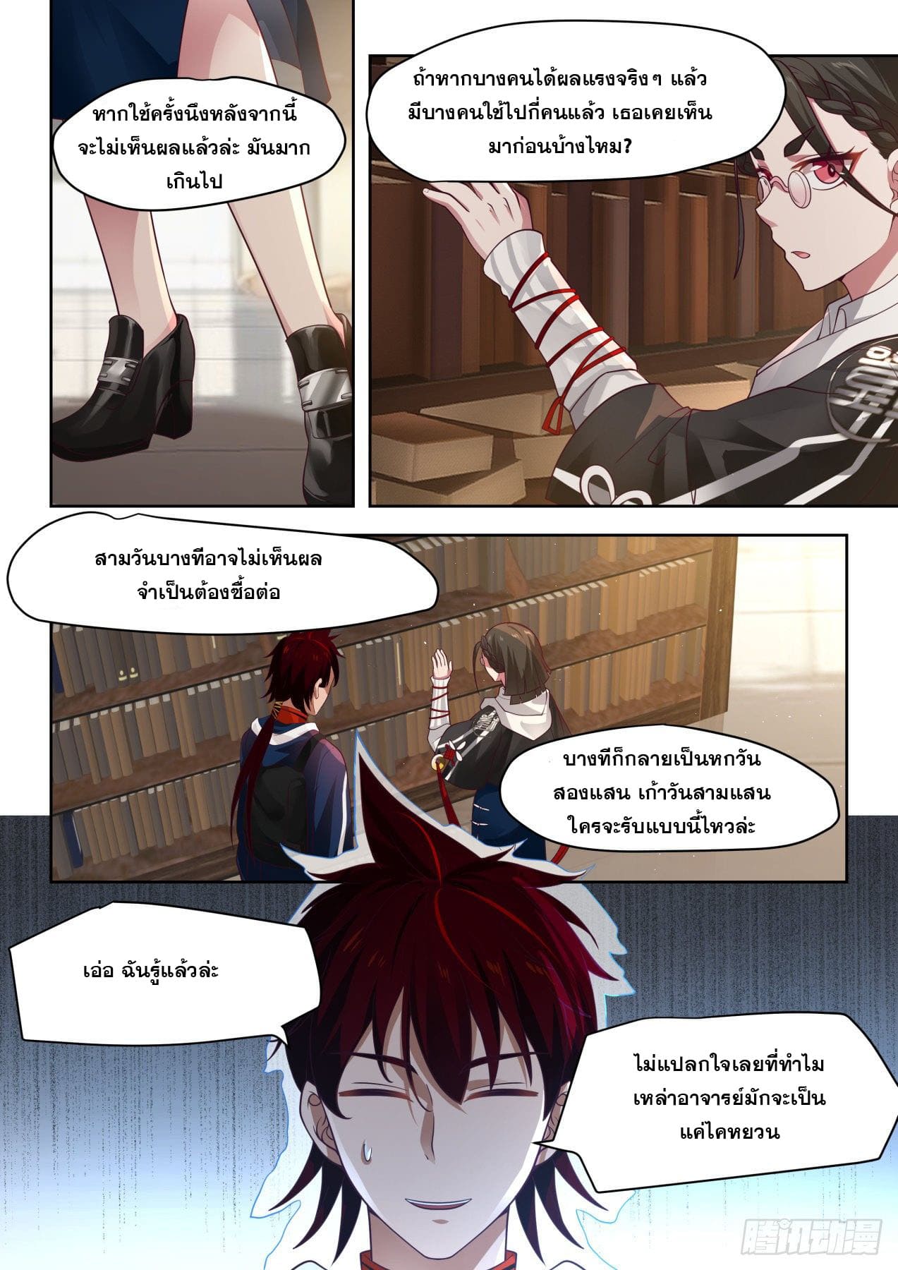 หมื่นเผ่าภัยพิบัติ ตอนที่ 5 หน้า 9