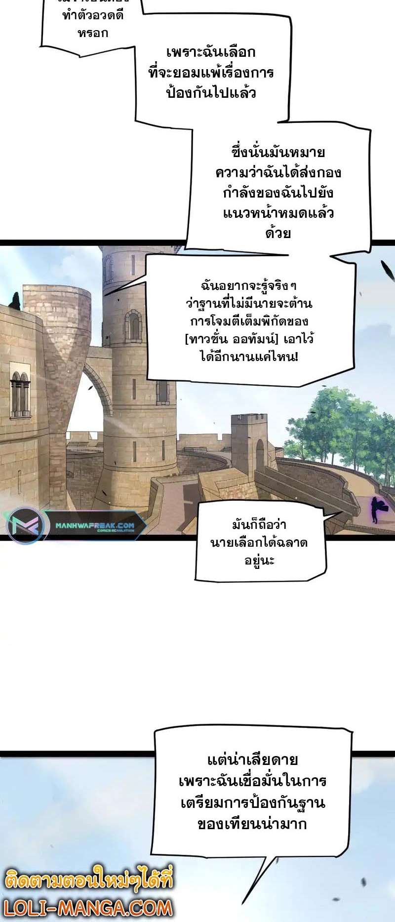 จอมโจรเงาแห่งแดนสวรรค์ ตอนที่ 4 หน้า 24