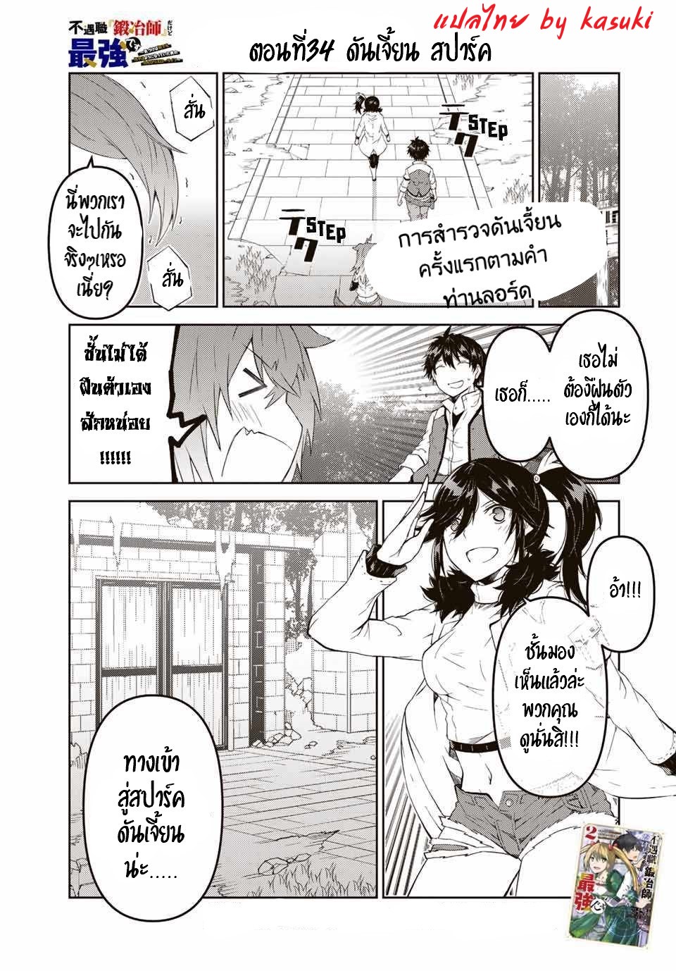 FUGUUSHOKU “KAJISHI” DAKEDO SAIKYOU DESU อาชีพสุดอ่อน(ช่างตีเหล็ก)แต่โคตรโกง ตอนที่ 33 หน้า 2