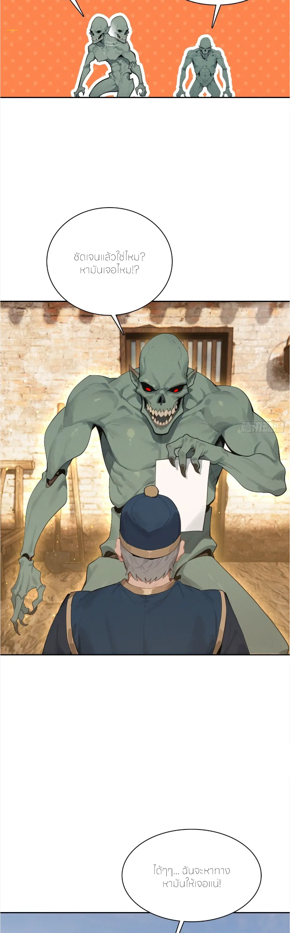 ชีวิตใหม่ในฐานะไป๋อู๋ฉาง ตอนที่ 25 หน้า 12