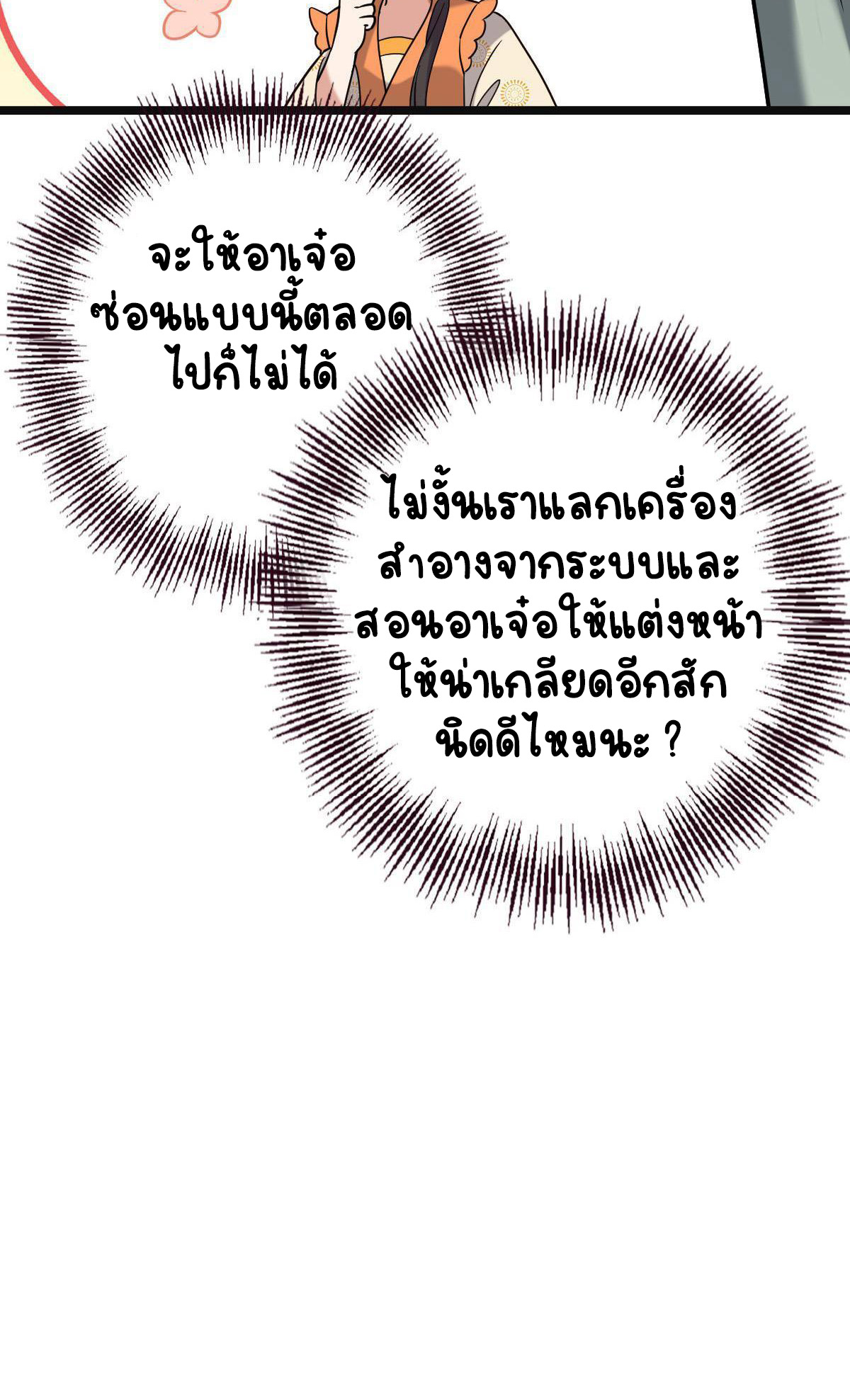 ปิ๊งรักทรราชจอมลวง ตอนที่ 79 หน้า 45