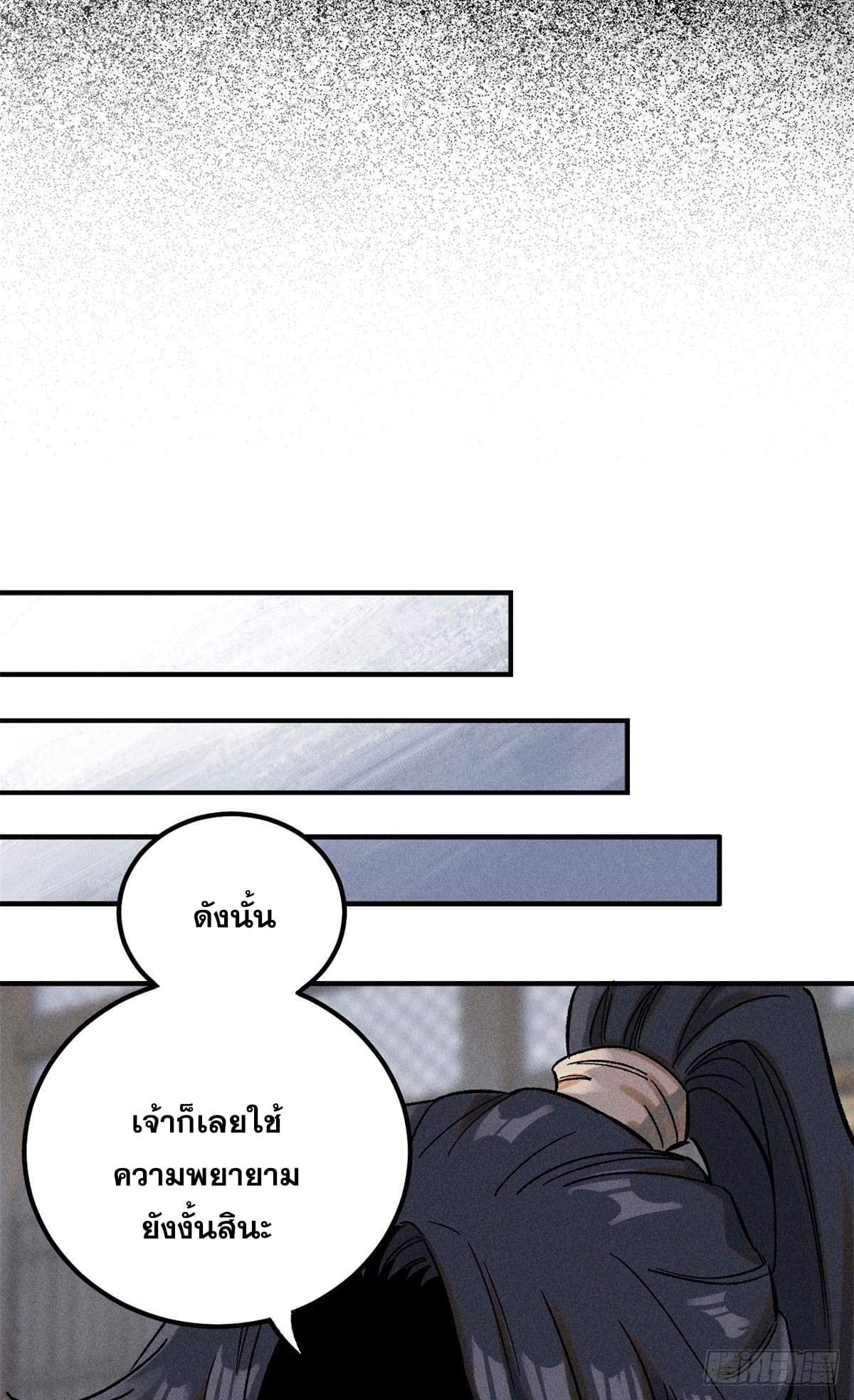 สุภาพชนเว่ยผู้ไม่ยี่หระต่อความตาย ตอนที่ 3 หน้า 46