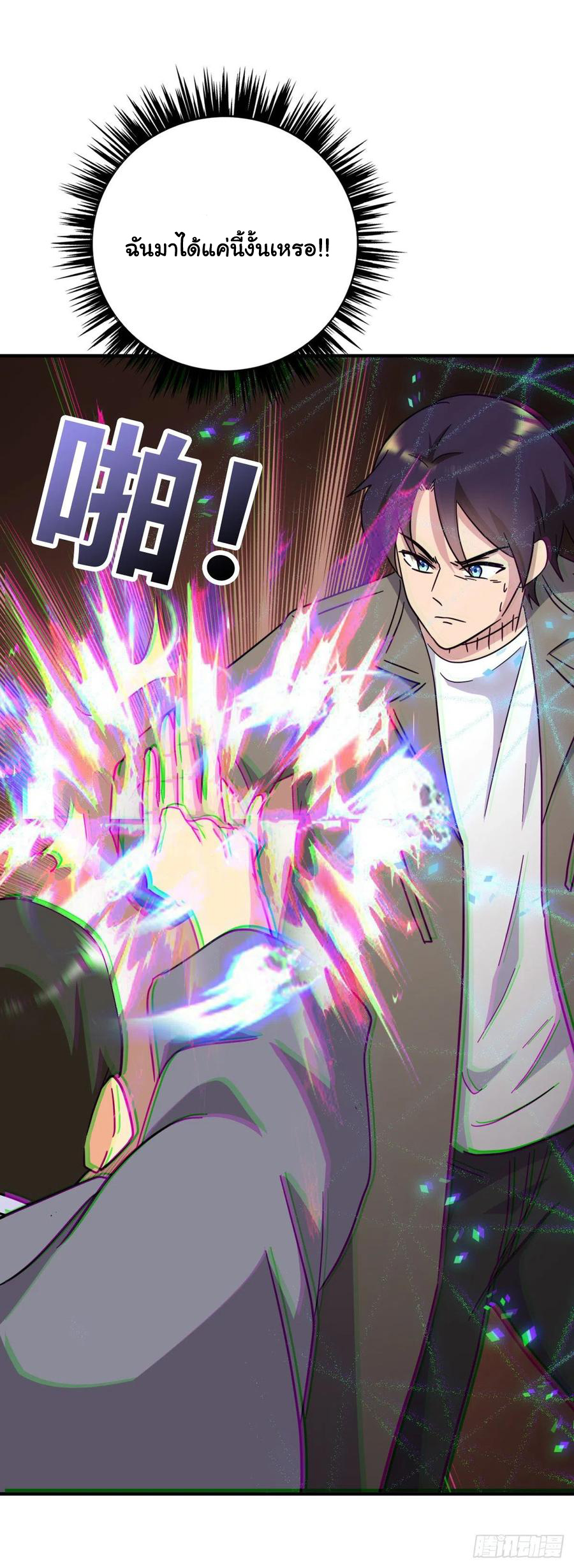 ระบบไลฟ์สด เจ้าพ่อสายเปย์ ตอนที่ 68 หน้า 18