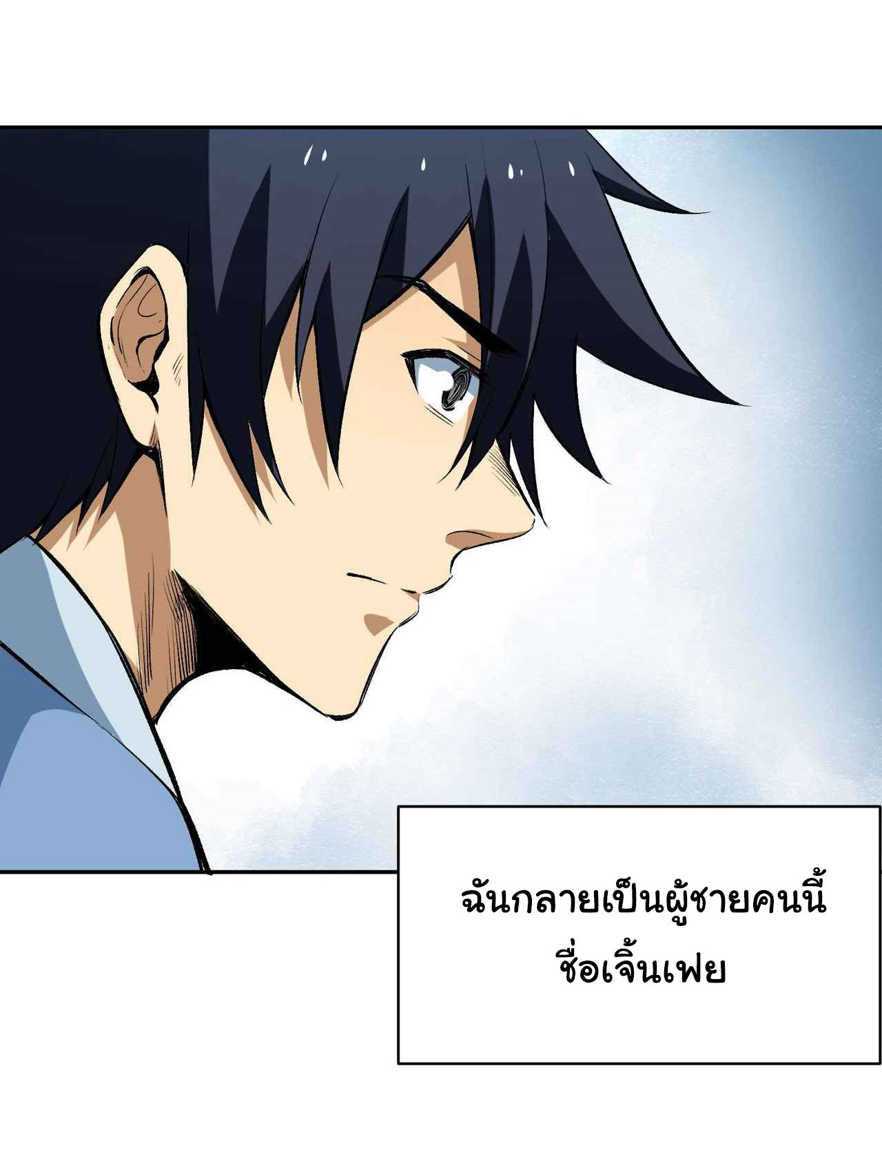 I Just Want To Be Killed (ฉันอยากจะโดนฆ่า) ตอนที่ 2 หน้า 9