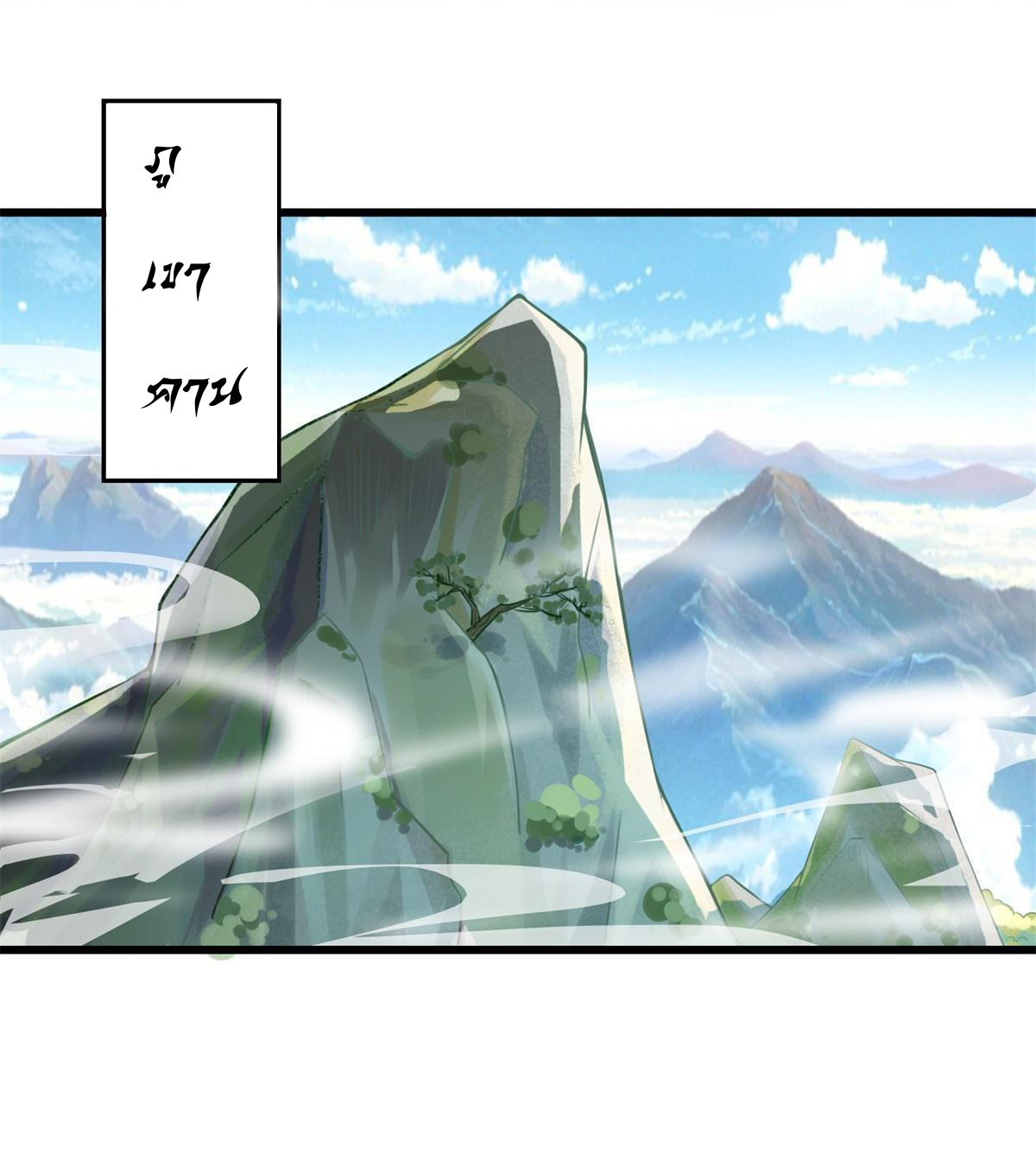 Double Cultivation ตอนที่ 8 หน้า 2