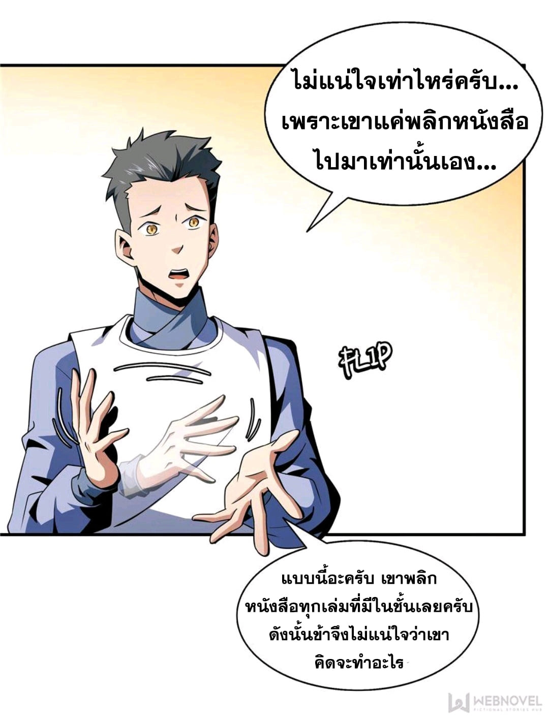 Library Of Heaven's Path ตอนที่ 62 หน้า 9
