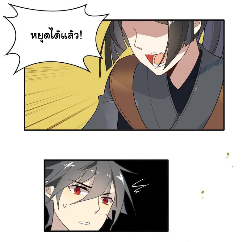 Craftsman ตอนที่ 9 หน้า 26