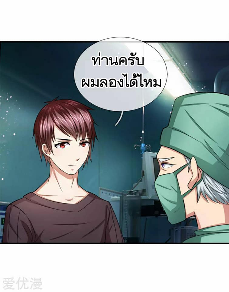 สุดยอดปรมาจารย์มีด ตอนที่ 26 หน้า 8
