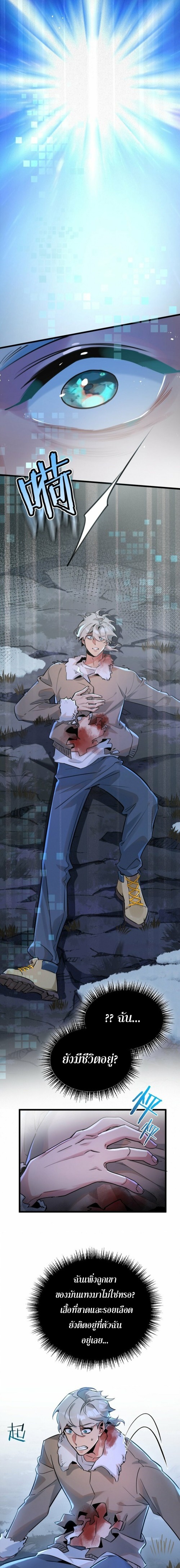 สุดยอดฟาร์มวันสิ้นโลก ตอนที่ 4 หน้า 2