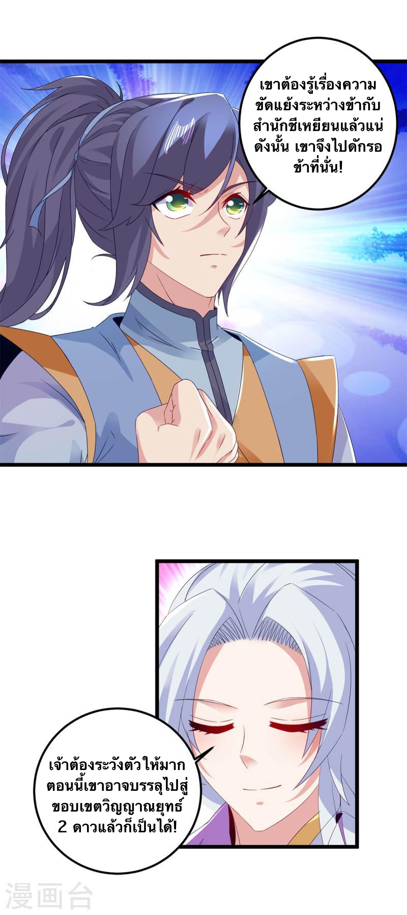 จักรพรรดิวิญญาณศักดิ์สิทธิ์ (ทันจีน) ตอนที่ 174 หน้า 18