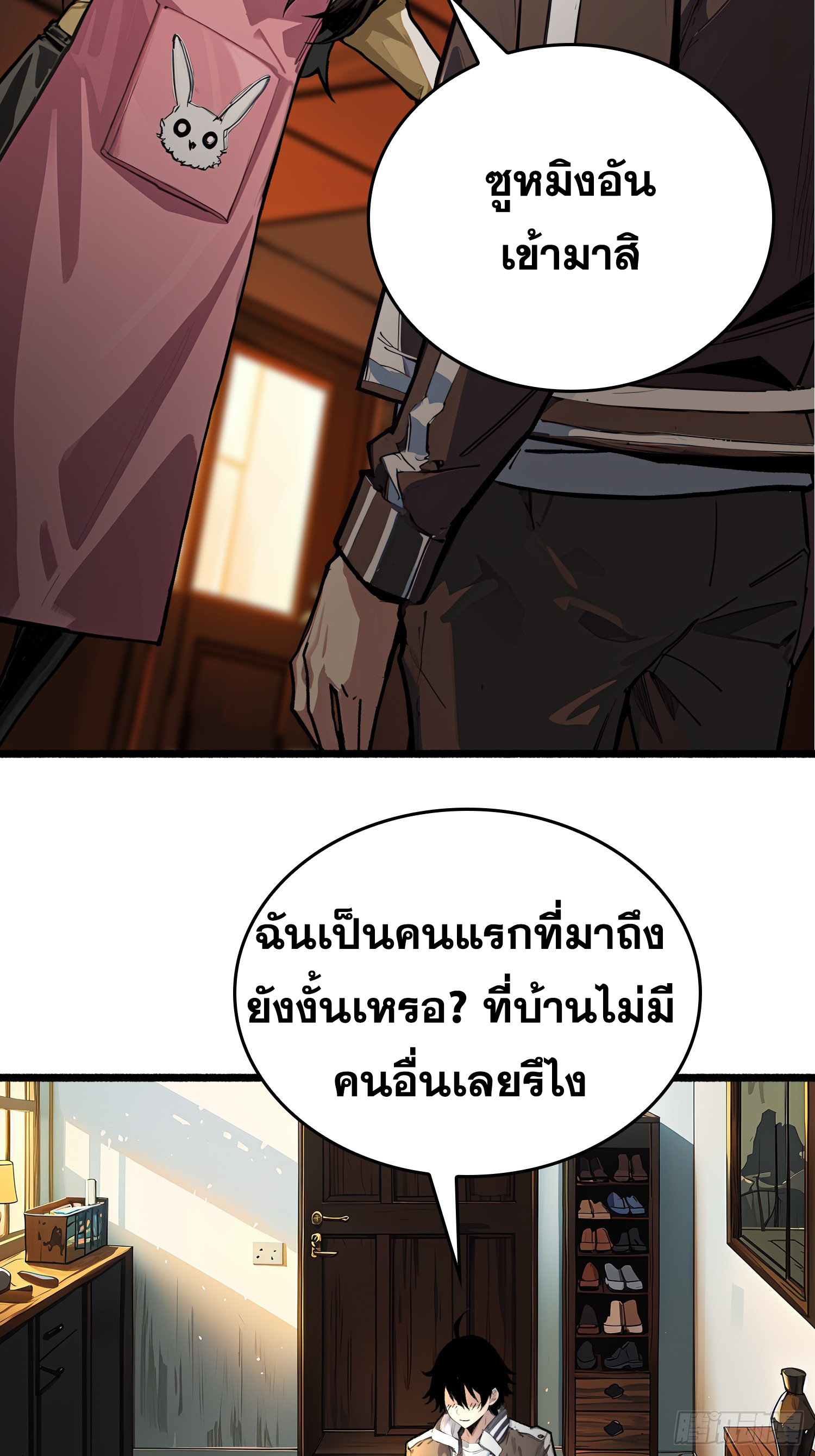 ผู้เล่นอันดับหนึ่ง ตอนที่ 1 หน้า 30