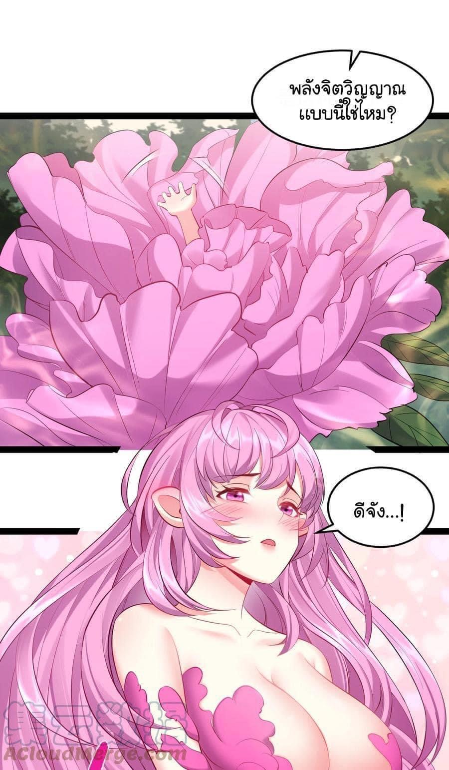 เทพวายร้ายกลับชาติมาเกิดใหม่ ตอนที่ 49 หน้า 4