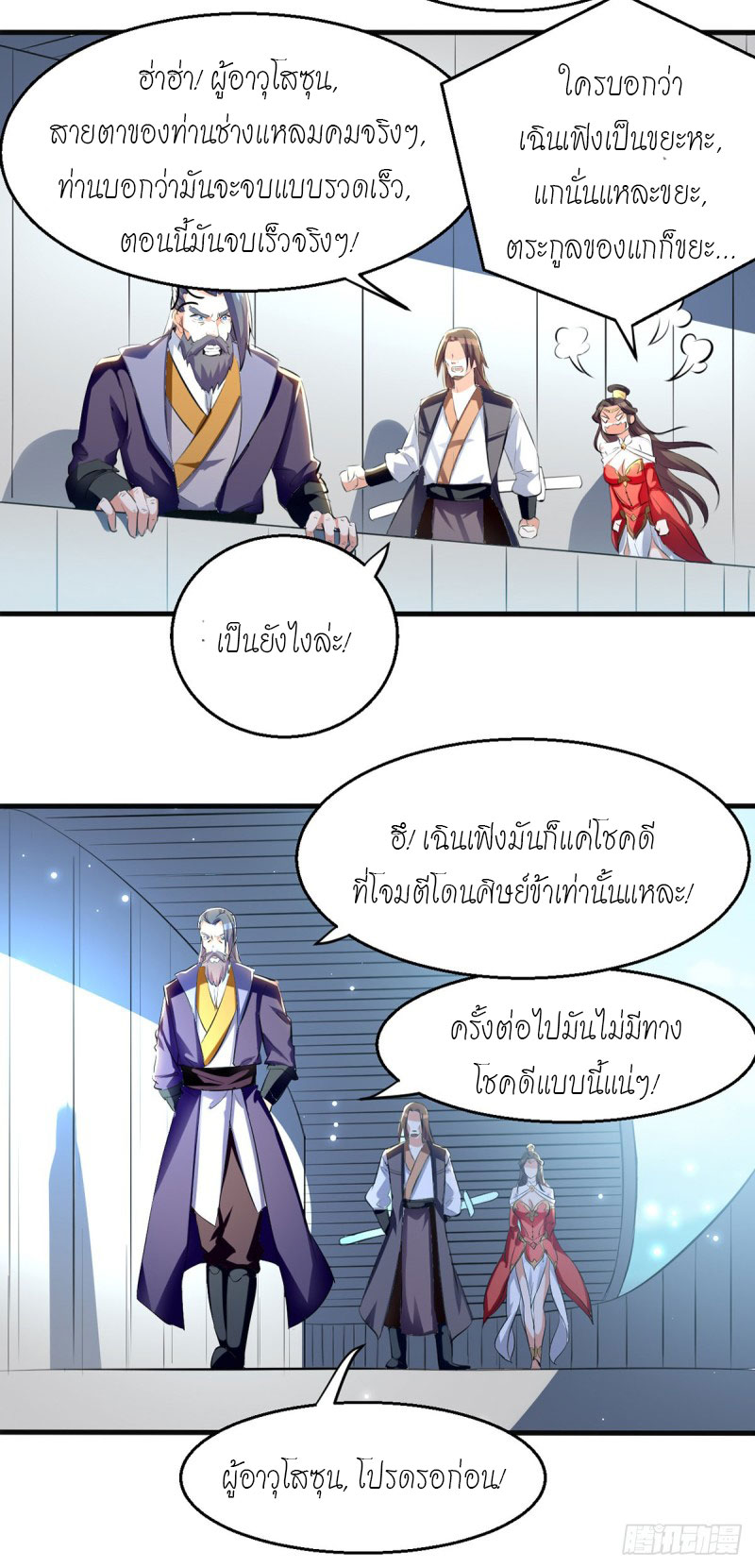 Peerless Martial Spirit ตอนที่ 19 หน้า 3