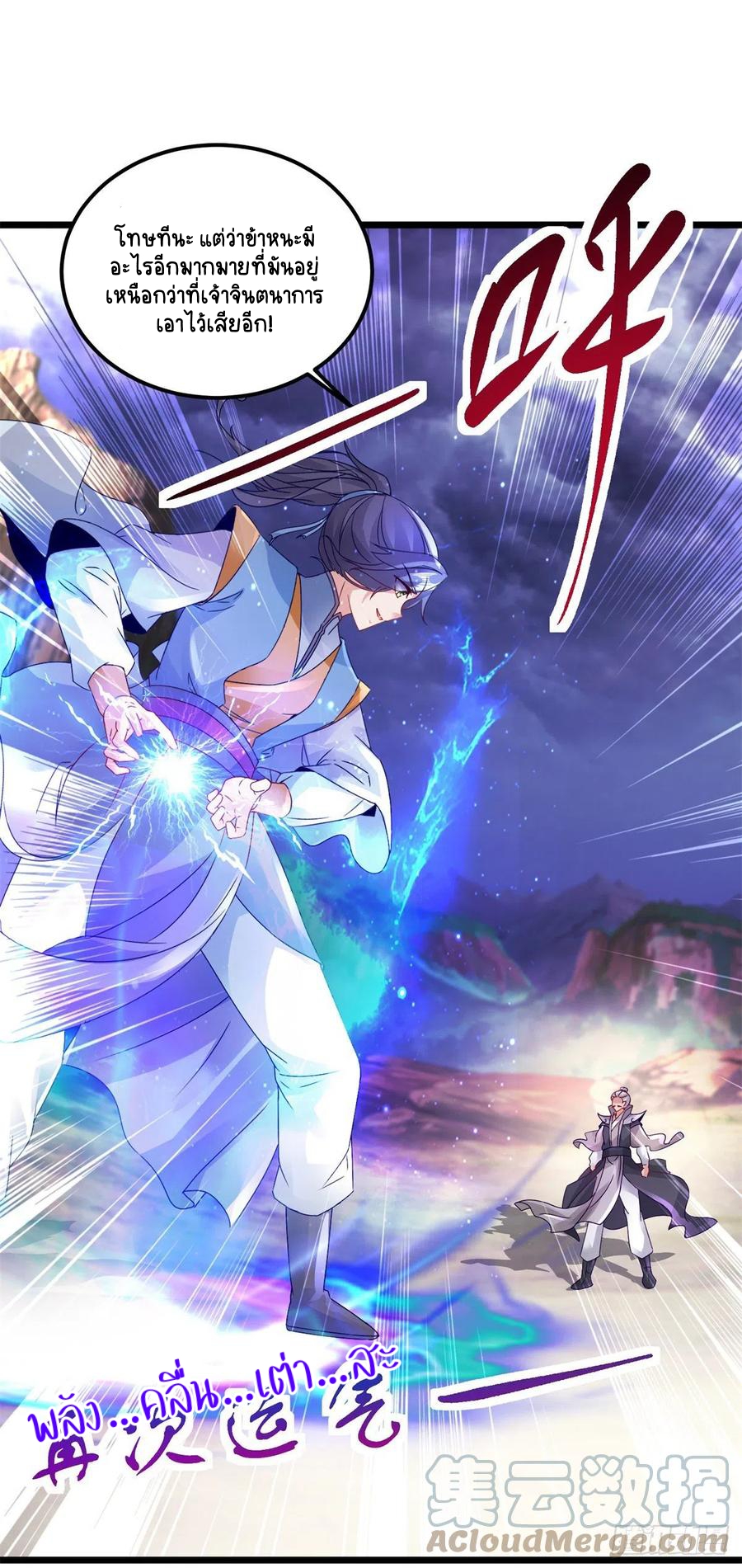 จักรพรรดิวิญญาณศักดิ์สิทธิ์ (ทันจีน) ตอนที่ 156 หน้า 23