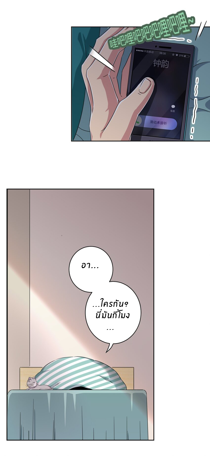 What is the use of God giving me this embarrassing superpower? ตอนที่ 45 หน้า 5