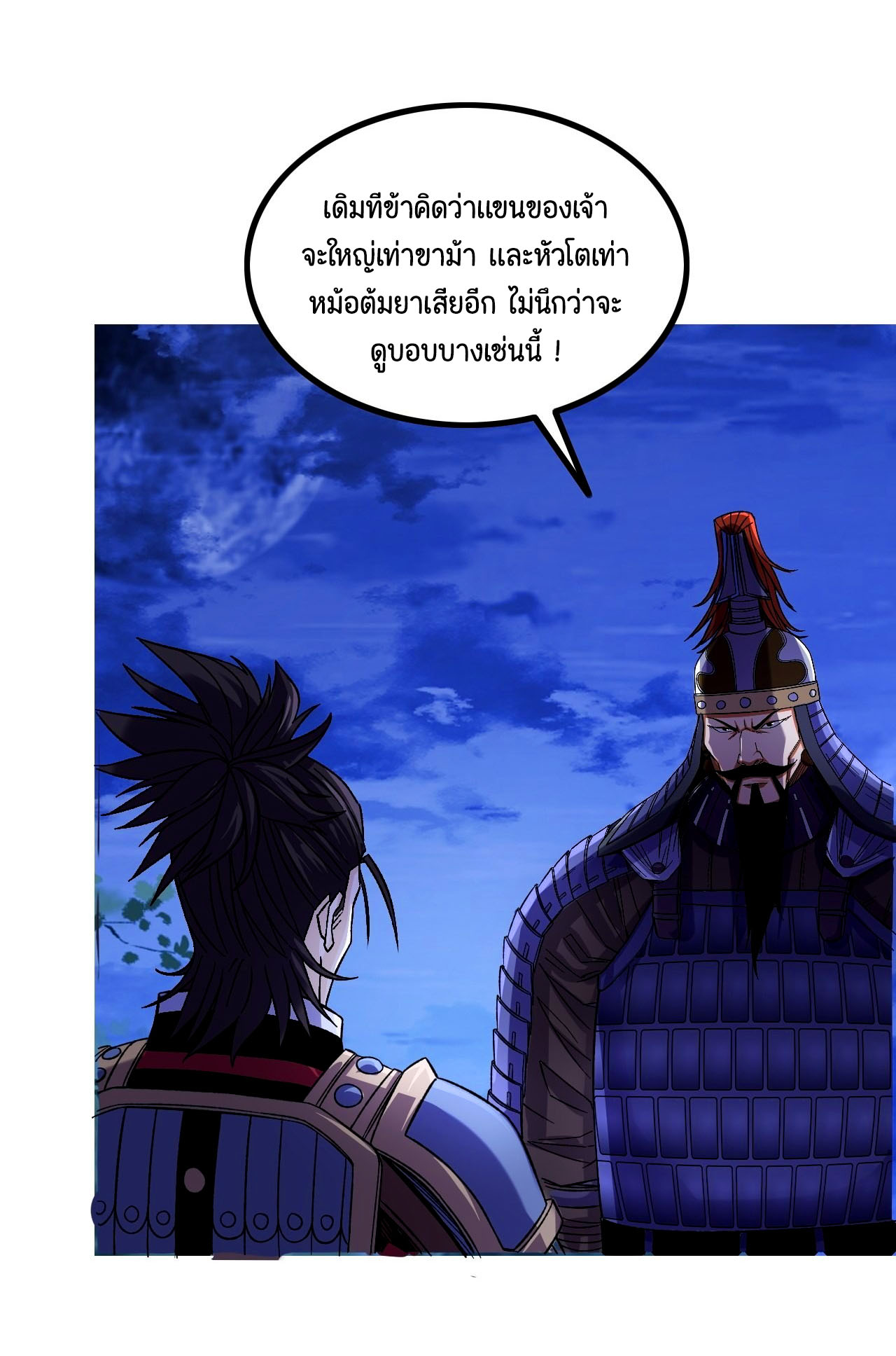 หนึ่งมือข้าบัญชาเกมพลิกจักรวาล (I Dominate the Game) ตอนที่ 16 หน้า 19