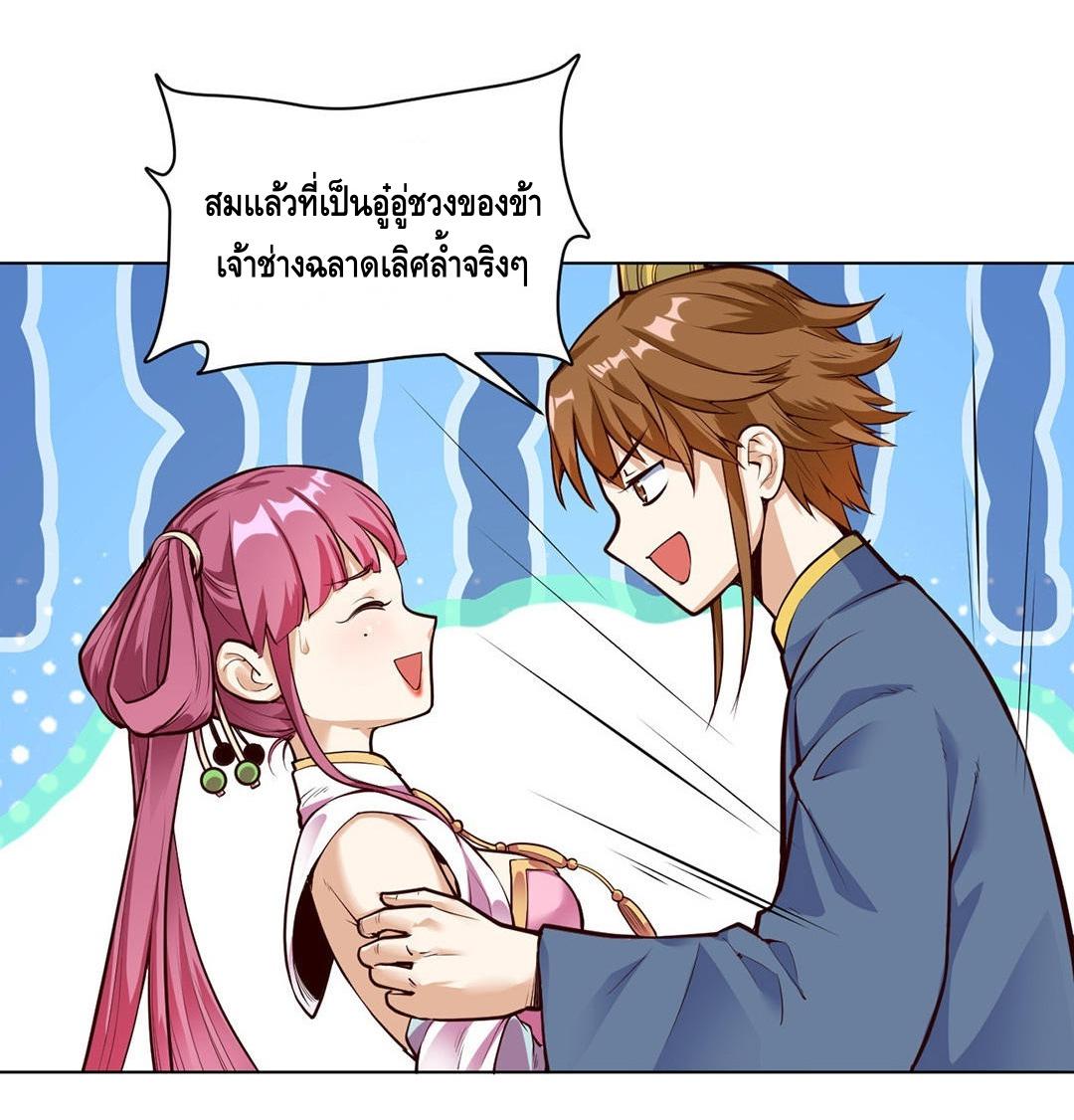 Martial Emperor ตอนที่ 24 หน้า 15