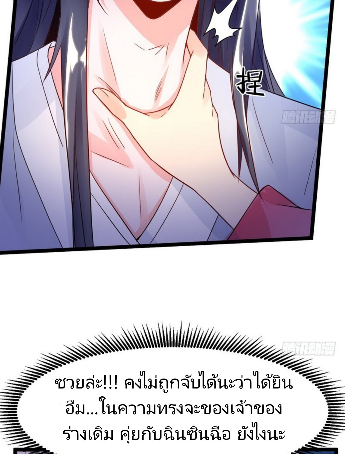 จักรพรรดิผู้ชั่วร้าย เซี่ยหยาง ตอนที่ 1 หน้า 62